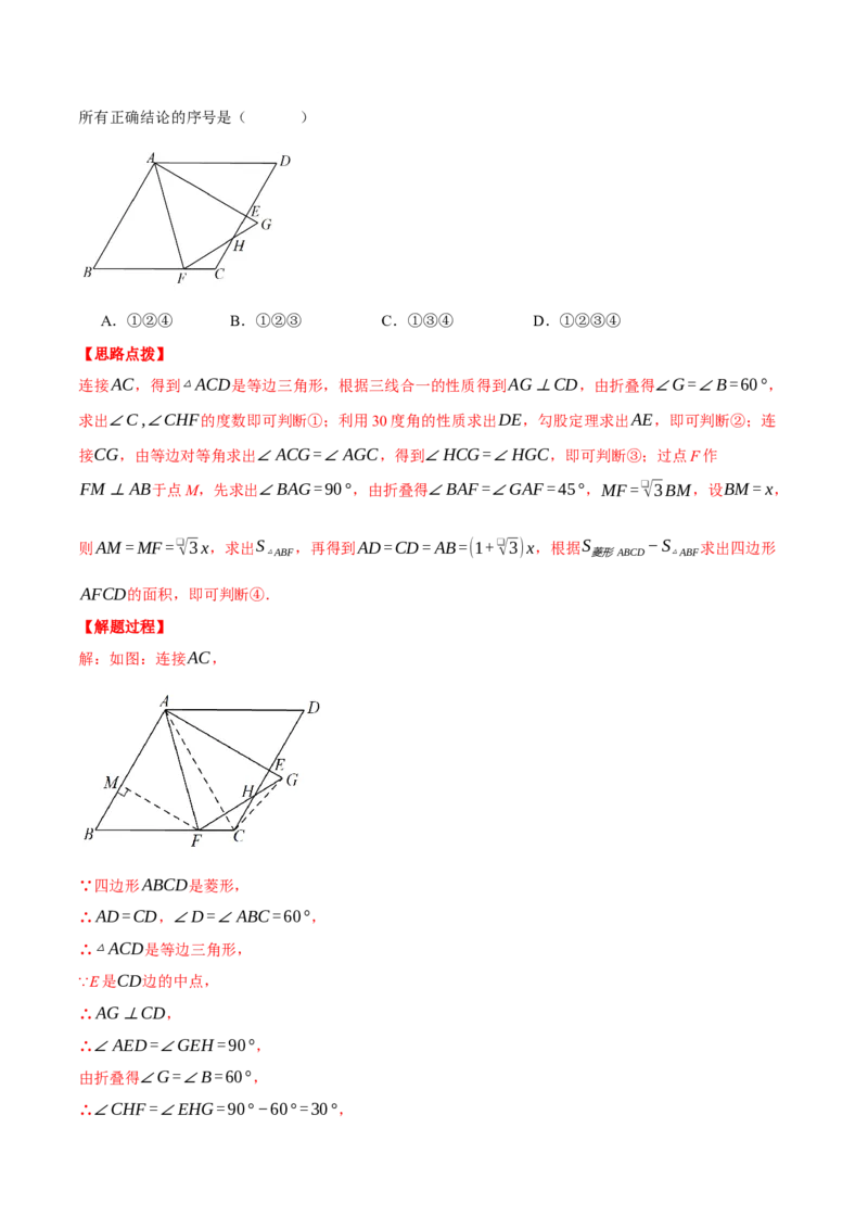 专题18.6菱形中的几何综合（压轴题专项讲练）（人教版）（教师版）_初中数学_八年级数学下册（人教版）_压轴题专项-V5_2025版