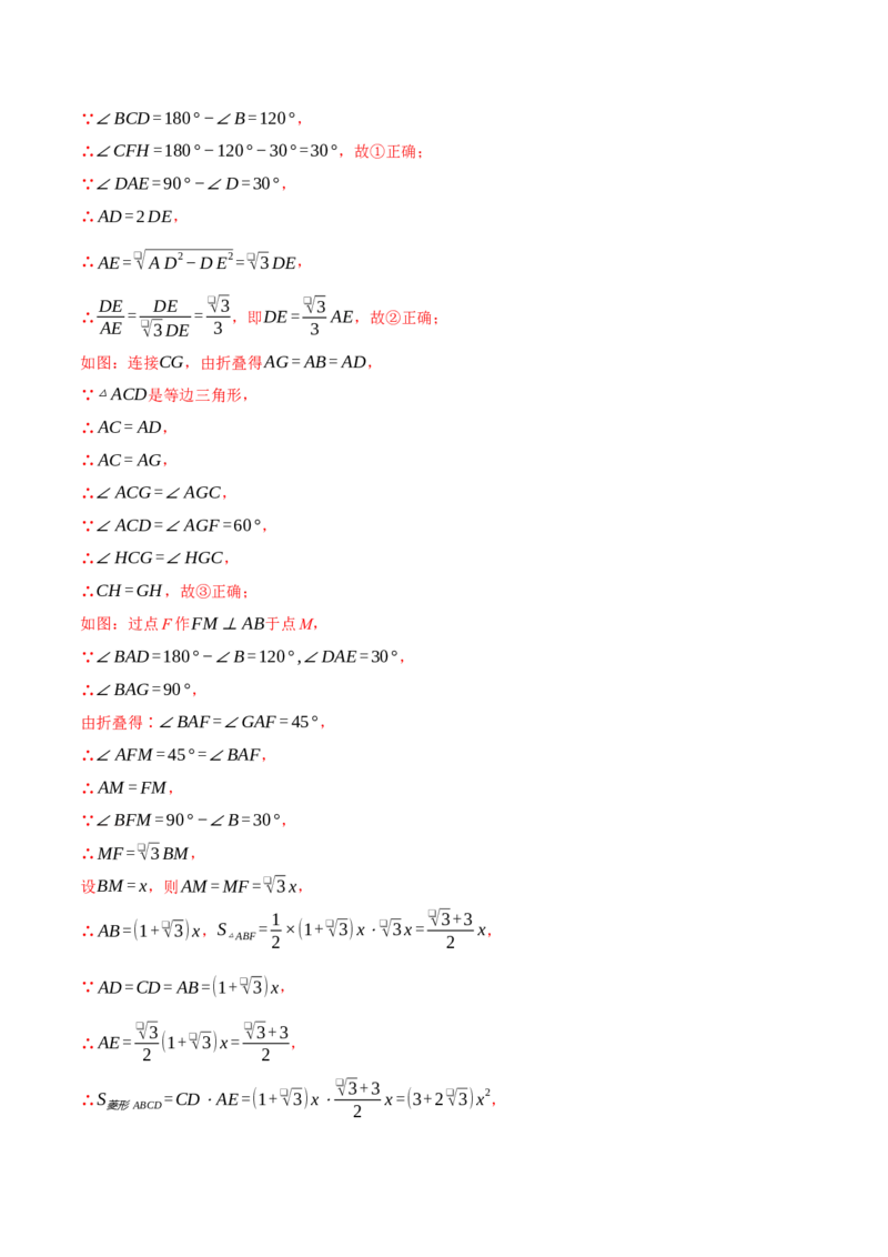 专题18.6菱形中的几何综合（压轴题专项讲练）（人教版）（教师版）_初中数学_八年级数学下册（人教版）_压轴题专项-V5_2025版