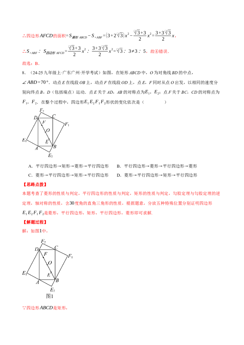 专题18.6菱形中的几何综合（压轴题专项讲练）（人教版）（教师版）_初中数学_八年级数学下册（人教版）_压轴题专项-V5_2025版