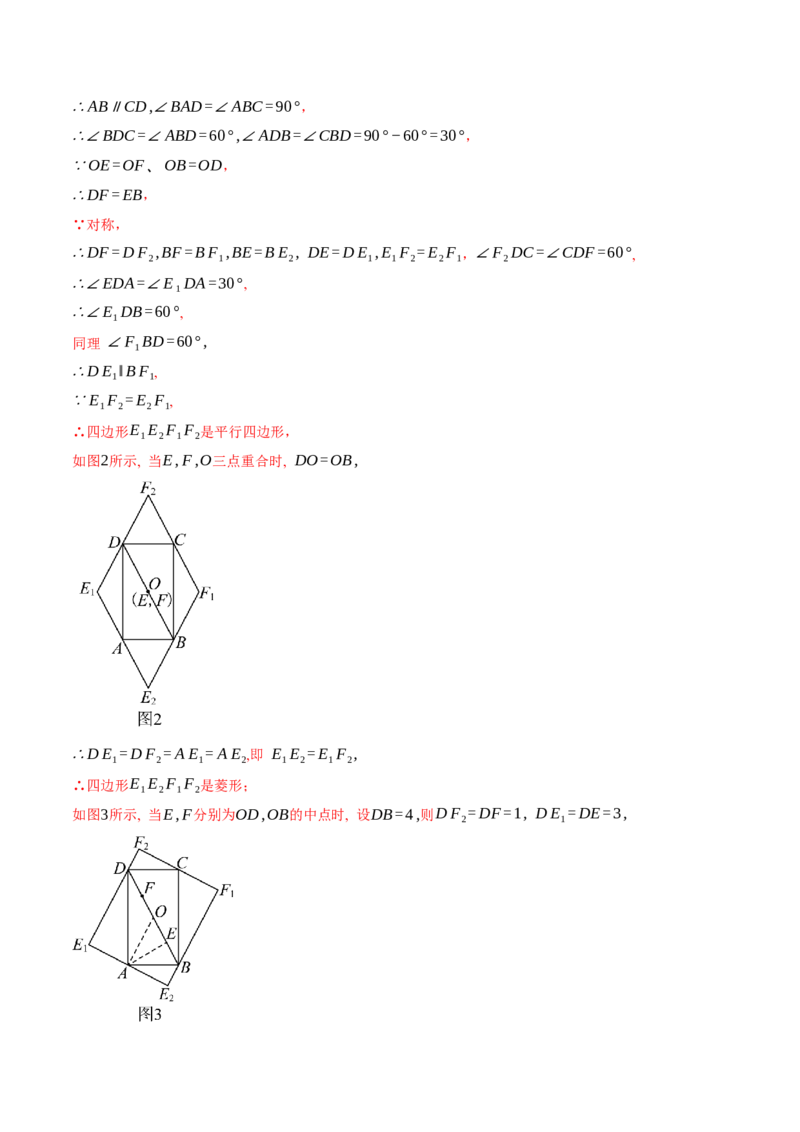 专题18.6菱形中的几何综合（压轴题专项讲练）（人教版）（教师版）_初中数学_八年级数学下册（人教版）_压轴题专项-V5_2025版