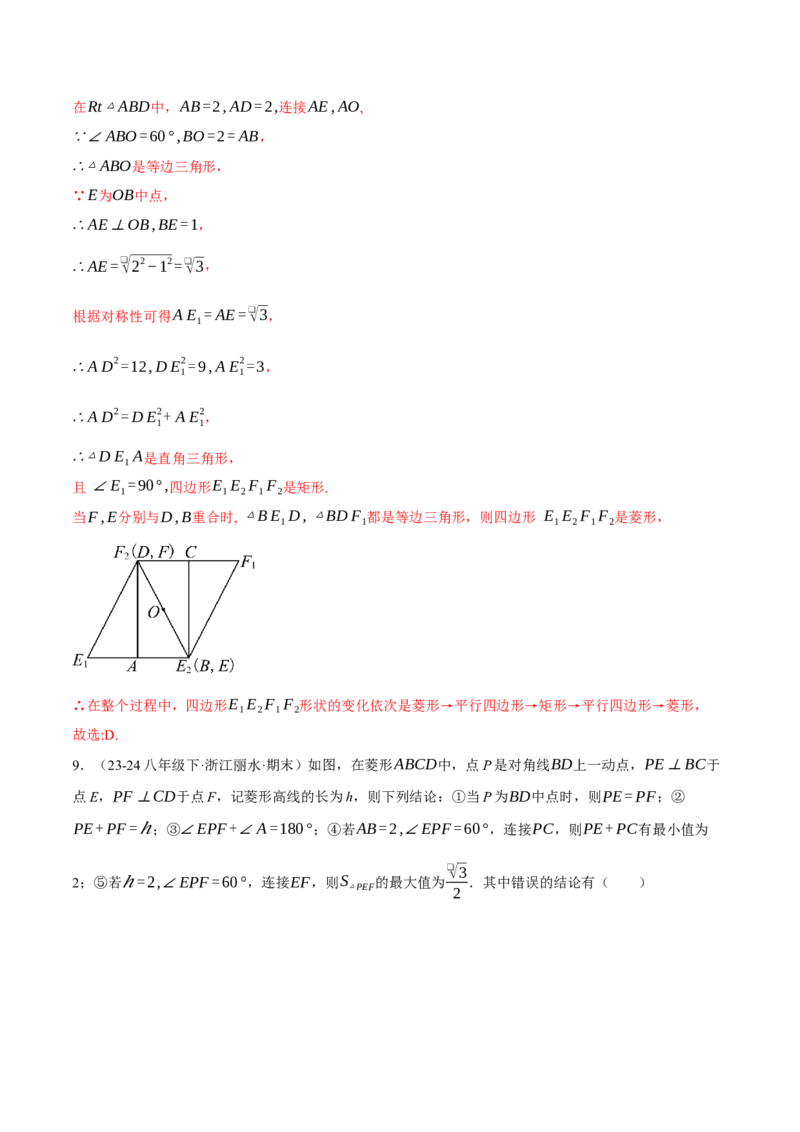 专题18.6菱形中的几何综合（压轴题专项讲练）（人教版）（教师版）_初中数学_八年级数学下册（人教版）_压轴题专项-V5_2025版