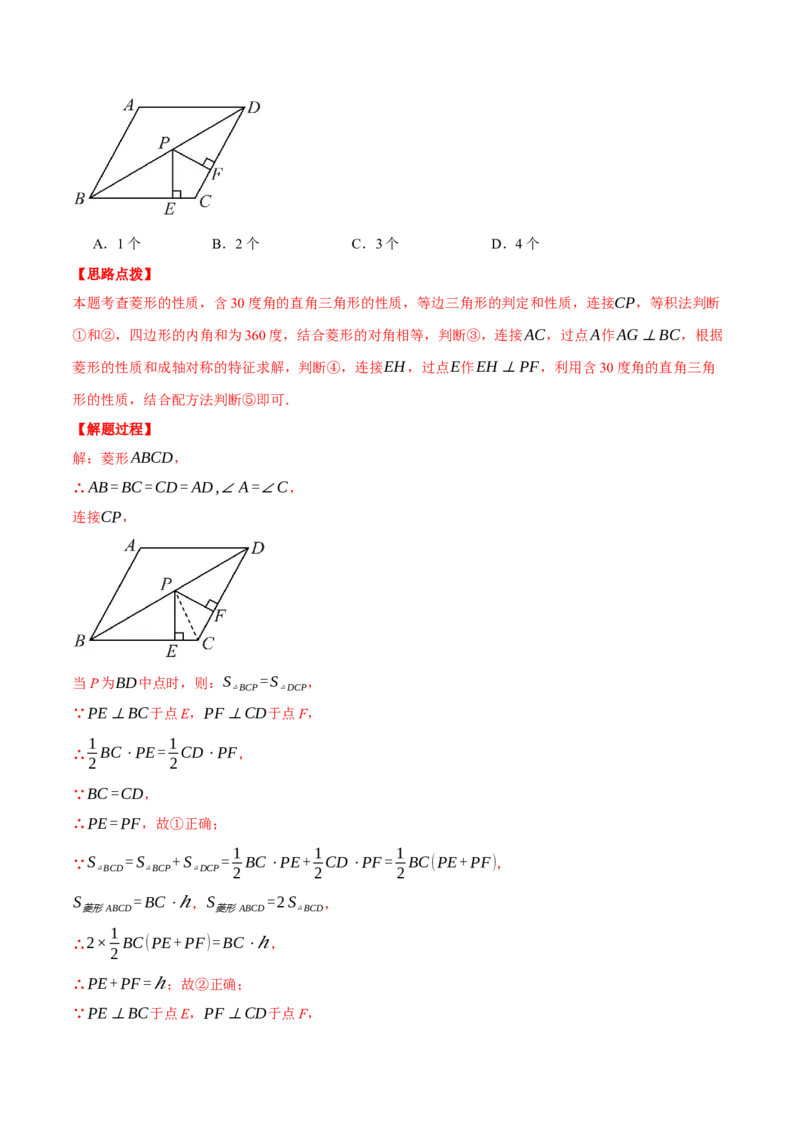 专题18.6菱形中的几何综合（压轴题专项讲练）（人教版）（教师版）_初中数学_八年级数学下册（人教版）_压轴题专项-V5_2025版