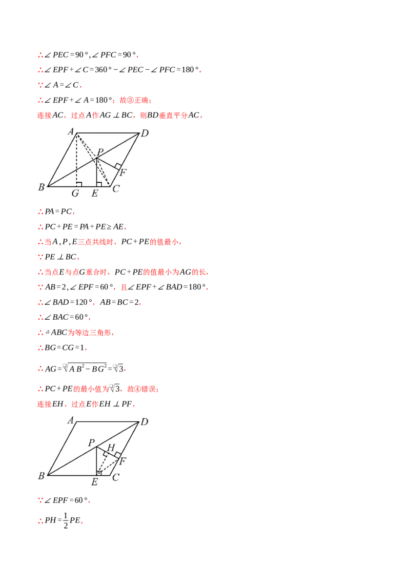 专题18.6菱形中的几何综合（压轴题专项讲练）（人教版）（教师版）_初中数学_八年级数学下册（人教版）_压轴题专项-V5_2025版