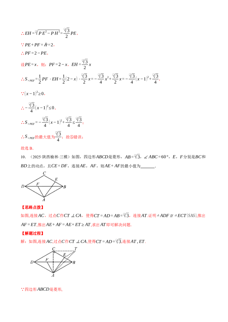 专题18.6菱形中的几何综合（压轴题专项讲练）（人教版）（教师版）_初中数学_八年级数学下册（人教版）_压轴题专项-V5_2025版