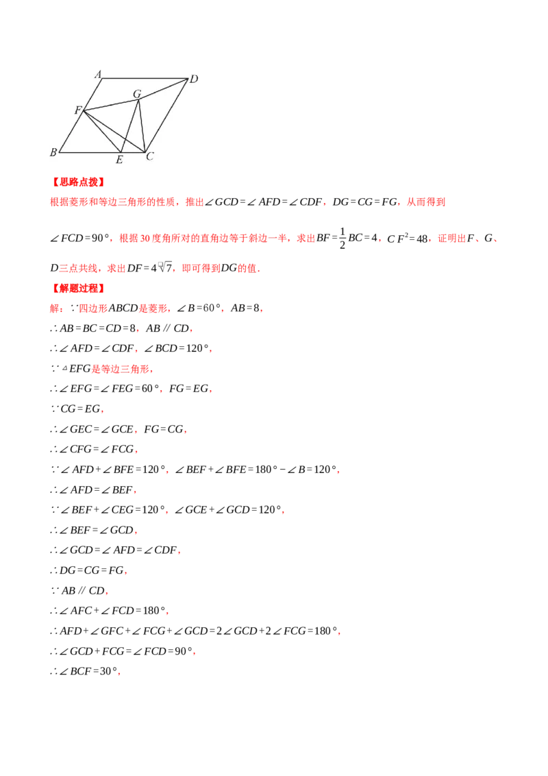 专题18.6菱形中的几何综合（压轴题专项讲练）（人教版）（教师版）_初中数学_八年级数学下册（人教版）_压轴题专项-V5_2025版