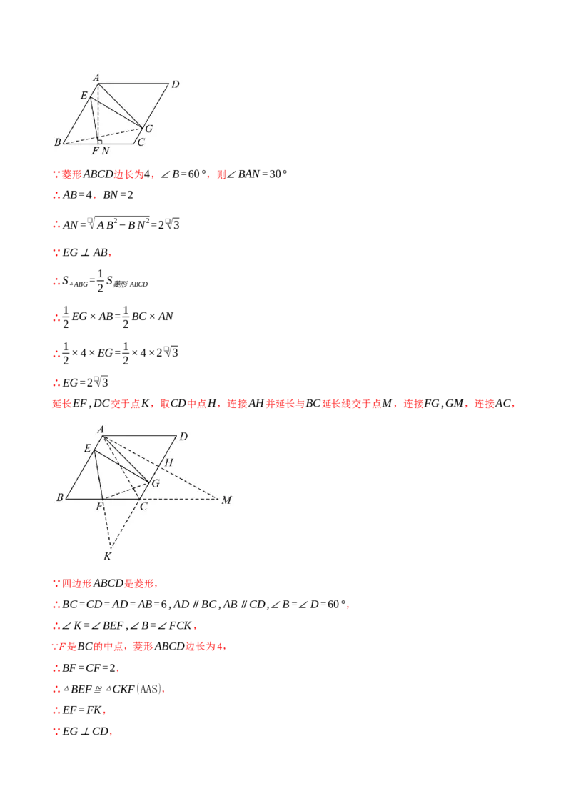 专题18.6菱形中的几何综合（压轴题专项讲练）（人教版）（教师版）_初中数学_八年级数学下册（人教版）_压轴题专项-V5_2025版