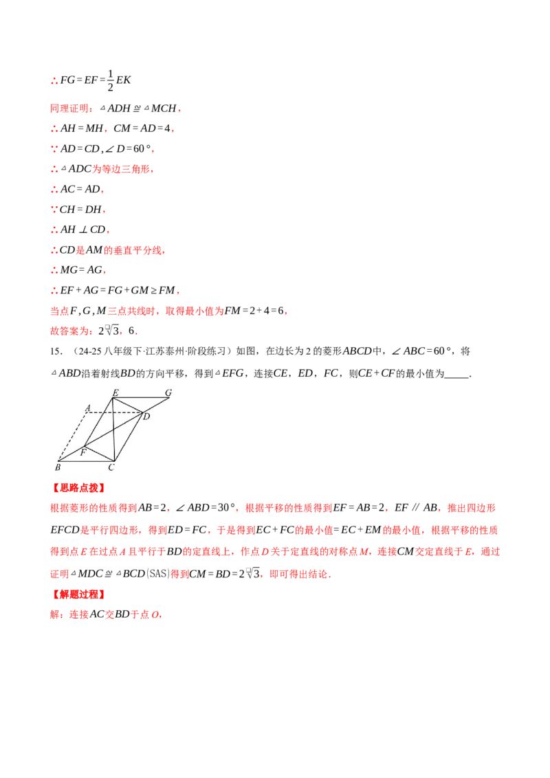 专题18.6菱形中的几何综合（压轴题专项讲练）（人教版）（教师版）_初中数学_八年级数学下册（人教版）_压轴题专项-V5_2025版