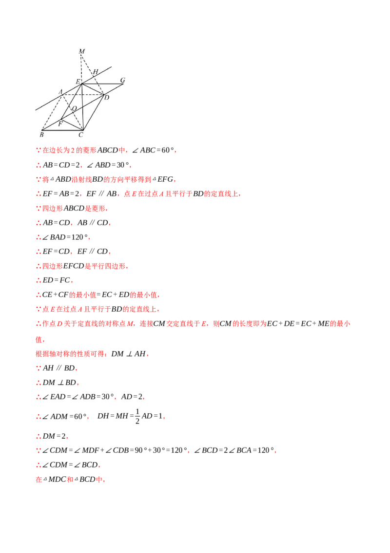 专题18.6菱形中的几何综合（压轴题专项讲练）（人教版）（教师版）_初中数学_八年级数学下册（人教版）_压轴题专项-V5_2025版