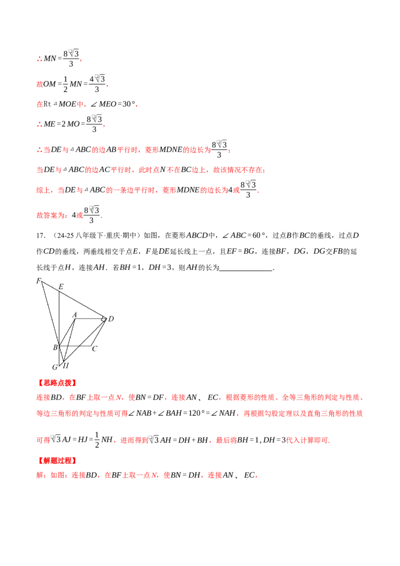 专题18.6菱形中的几何综合（压轴题专项讲练）（人教版）（教师版）_初中数学_八年级数学下册（人教版）_压轴题专项-V5_2025版