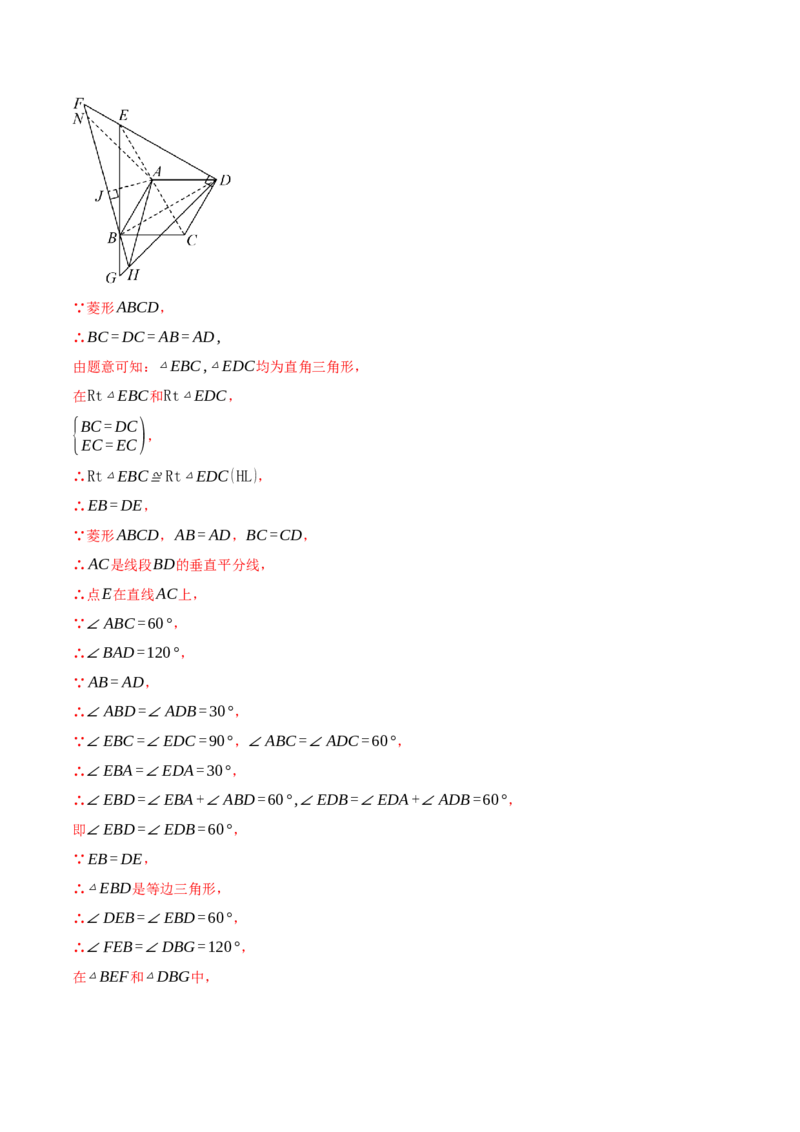 专题18.6菱形中的几何综合（压轴题专项讲练）（人教版）（教师版）_初中数学_八年级数学下册（人教版）_压轴题专项-V5_2025版
