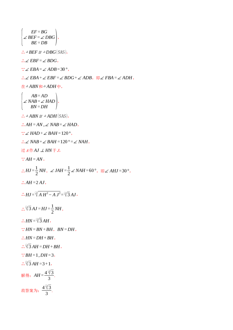 专题18.6菱形中的几何综合（压轴题专项讲练）（人教版）（教师版）_初中数学_八年级数学下册（人教版）_压轴题专项-V5_2025版