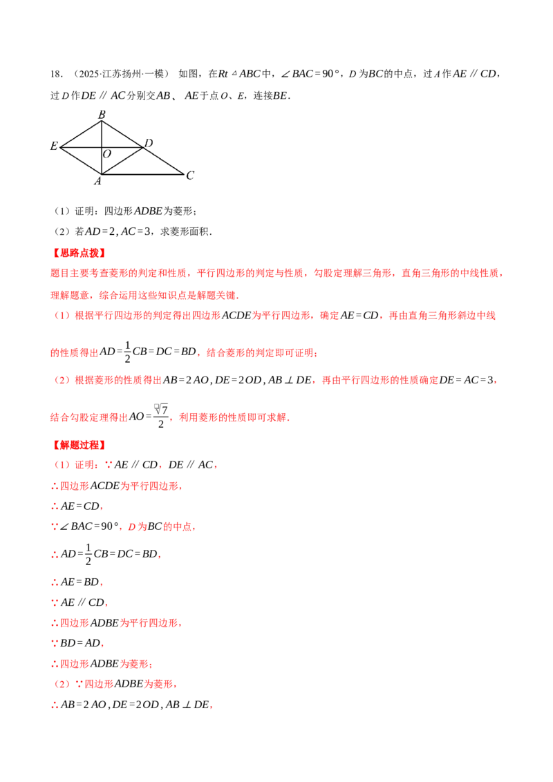 专题18.6菱形中的几何综合（压轴题专项讲练）（人教版）（教师版）_初中数学_八年级数学下册（人教版）_压轴题专项-V5_2025版