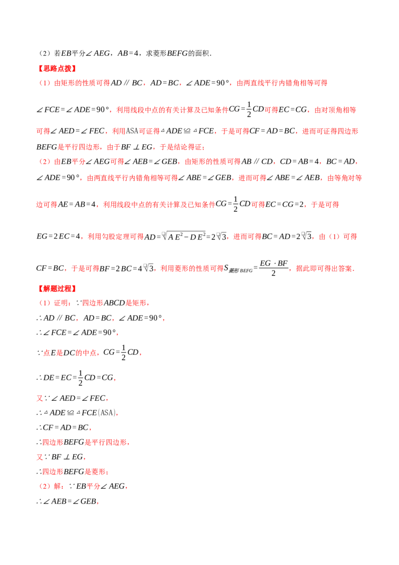专题18.6菱形中的几何综合（压轴题专项讲练）（人教版）（教师版）_初中数学_八年级数学下册（人教版）_压轴题专项-V5_2025版