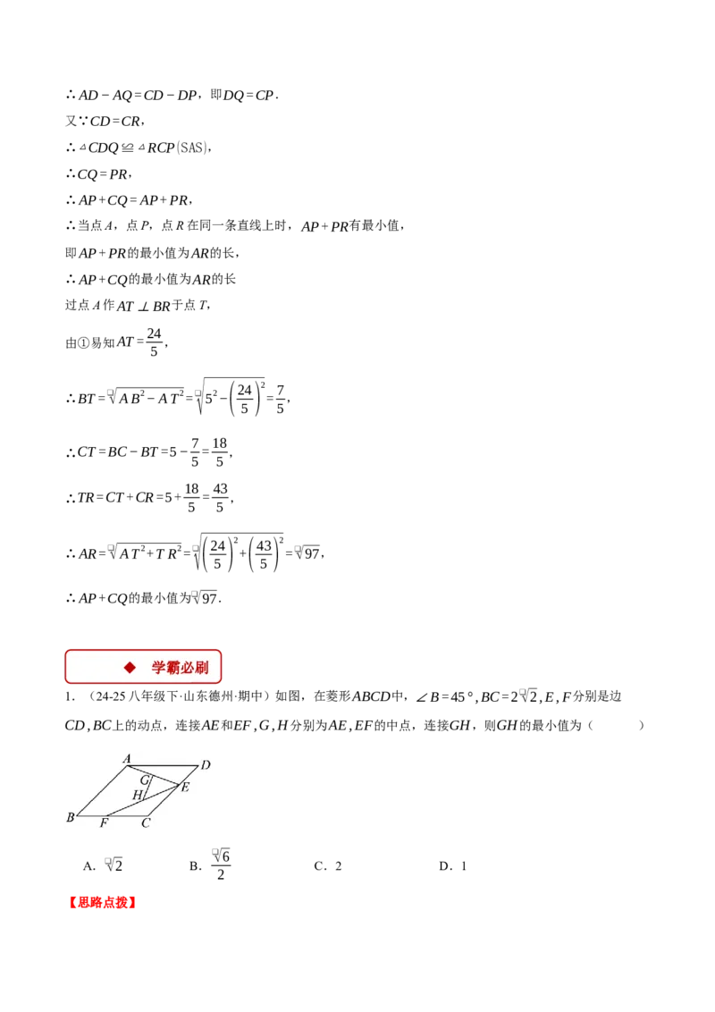 专题18.6菱形中的几何综合（压轴题专项讲练）（人教版）（教师版）_初中数学_八年级数学下册（人教版）_压轴题专项-V5_2025版