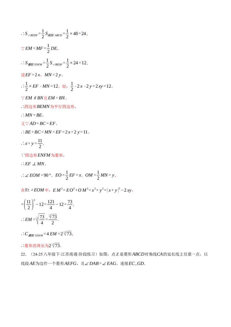 专题18.6菱形中的几何综合（压轴题专项讲练）（人教版）（教师版）_初中数学_八年级数学下册（人教版）_压轴题专项-V5_2025版