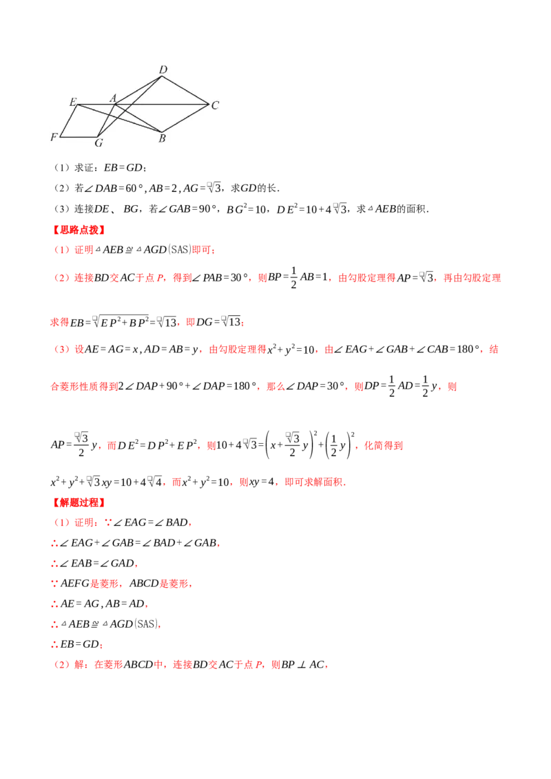 专题18.6菱形中的几何综合（压轴题专项讲练）（人教版）（教师版）_初中数学_八年级数学下册（人教版）_压轴题专项-V5_2025版
