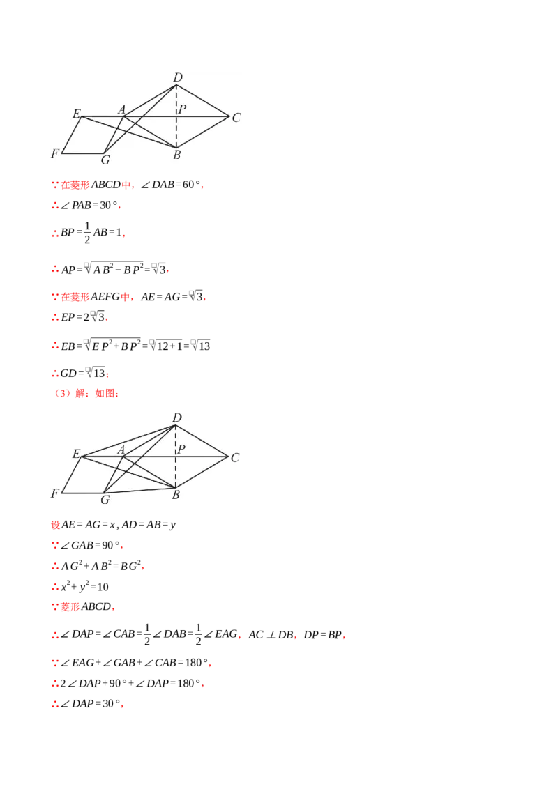 专题18.6菱形中的几何综合（压轴题专项讲练）（人教版）（教师版）_初中数学_八年级数学下册（人教版）_压轴题专项-V5_2025版