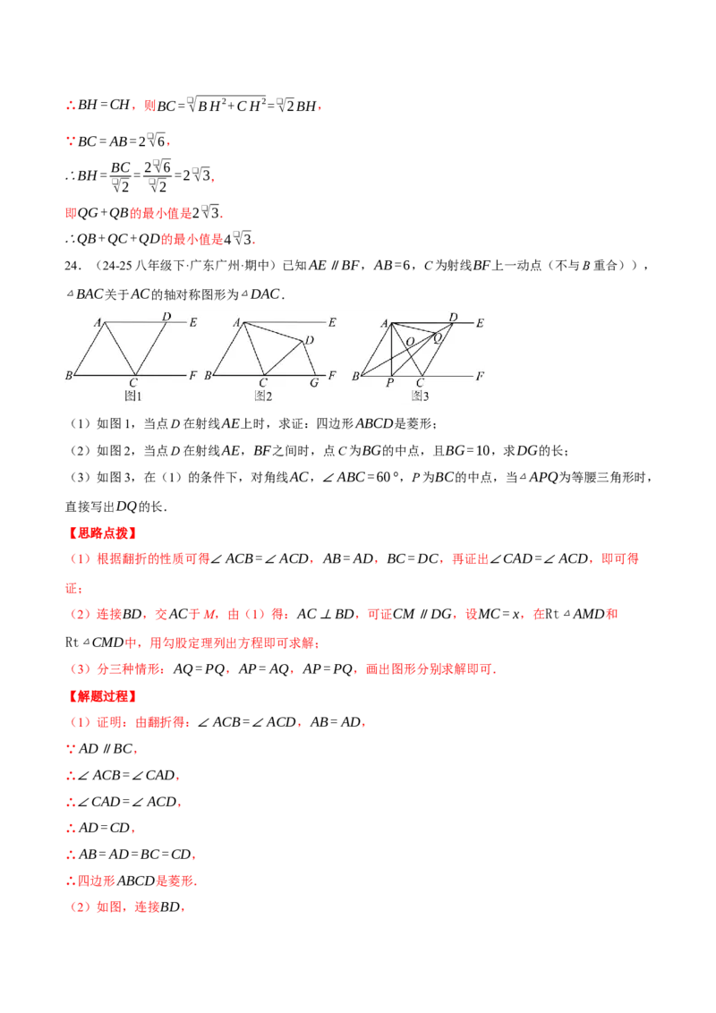 专题18.6菱形中的几何综合（压轴题专项讲练）（人教版）（教师版）_初中数学_八年级数学下册（人教版）_压轴题专项-V5_2025版