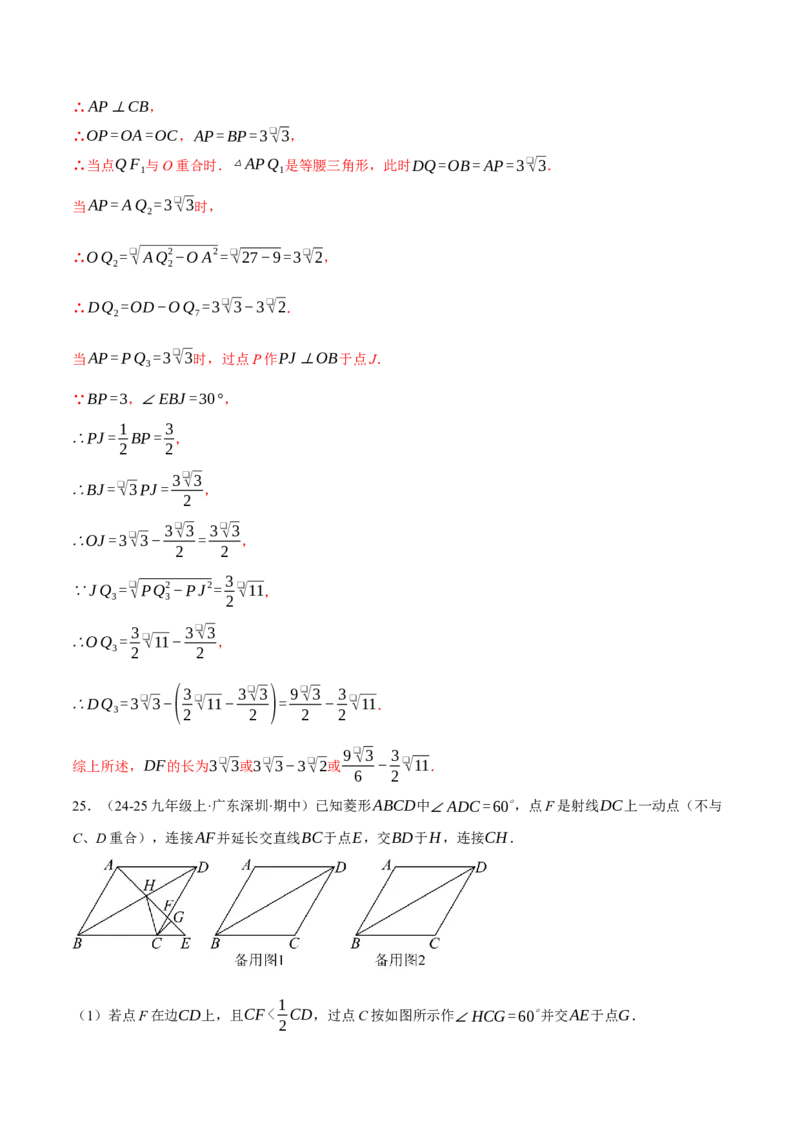 专题18.6菱形中的几何综合（压轴题专项讲练）（人教版）（教师版）_初中数学_八年级数学下册（人教版）_压轴题专项-V5_2025版