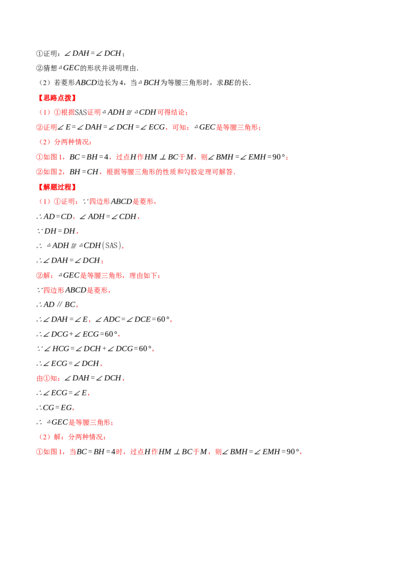 专题18.6菱形中的几何综合（压轴题专项讲练）（人教版）（教师版）_初中数学_八年级数学下册（人教版）_压轴题专项-V5_2025版