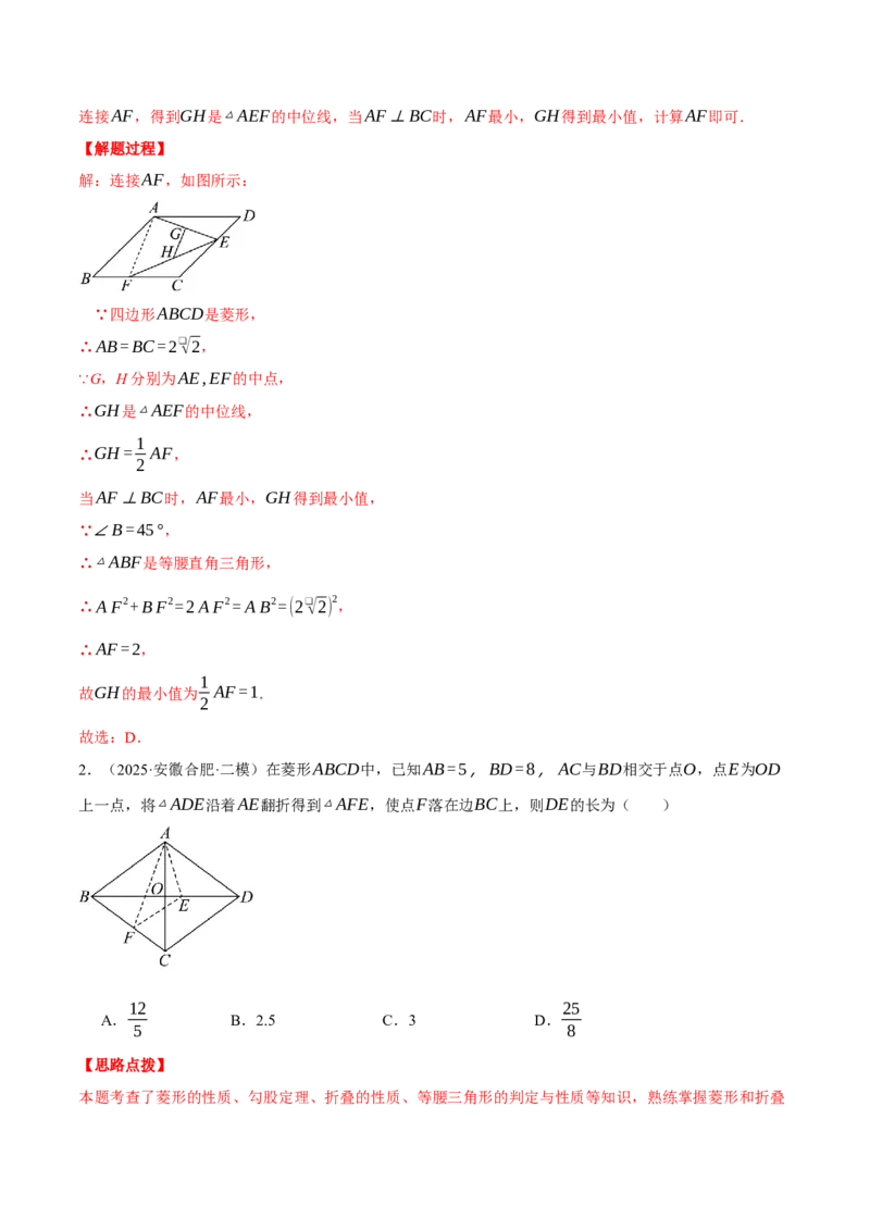 专题18.6菱形中的几何综合（压轴题专项讲练）（人教版）（教师版）_初中数学_八年级数学下册（人教版）_压轴题专项-V5_2025版