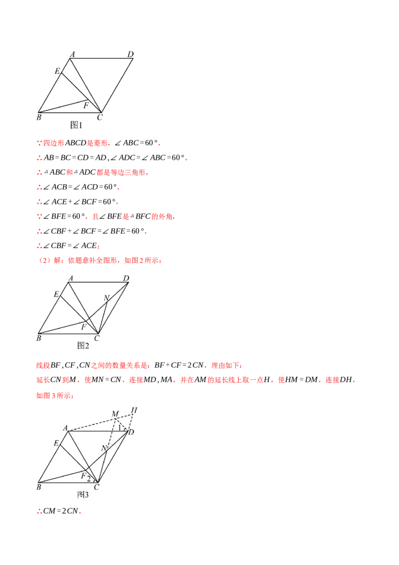 专题18.6菱形中的几何综合（压轴题专项讲练）（人教版）（教师版）_初中数学_八年级数学下册（人教版）_压轴题专项-V5_2025版