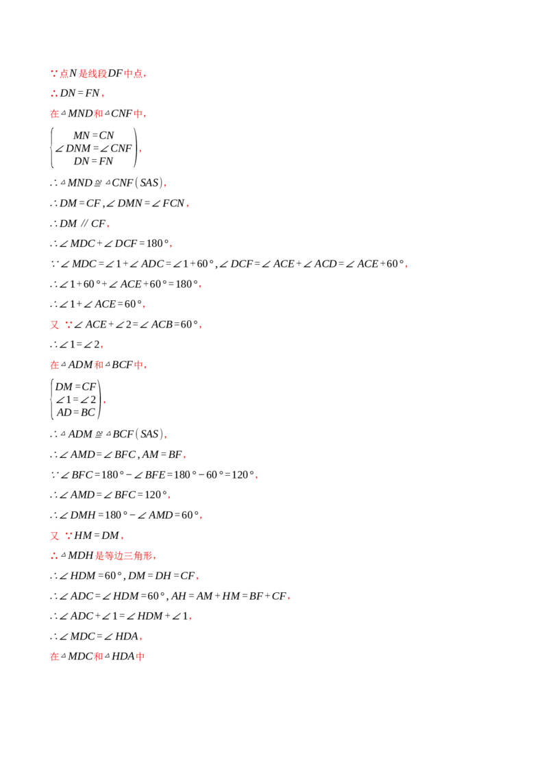 专题18.6菱形中的几何综合（压轴题专项讲练）（人教版）（教师版）_初中数学_八年级数学下册（人教版）_压轴题专项-V5_2025版