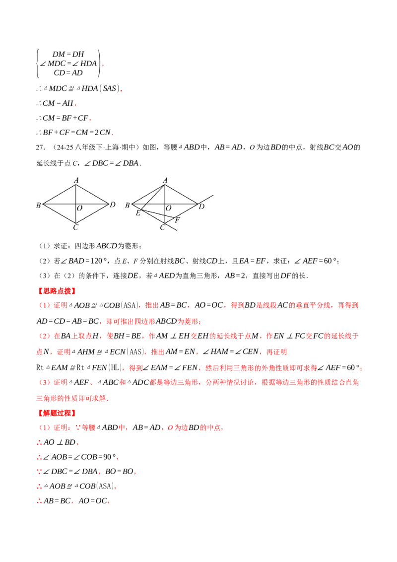 专题18.6菱形中的几何综合（压轴题专项讲练）（人教版）（教师版）_初中数学_八年级数学下册（人教版）_压轴题专项-V5_2025版