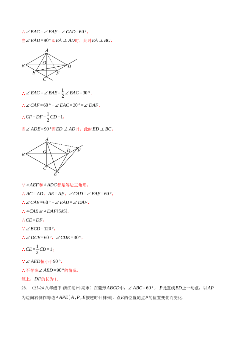 专题18.6菱形中的几何综合（压轴题专项讲练）（人教版）（教师版）_初中数学_八年级数学下册（人教版）_压轴题专项-V5_2025版