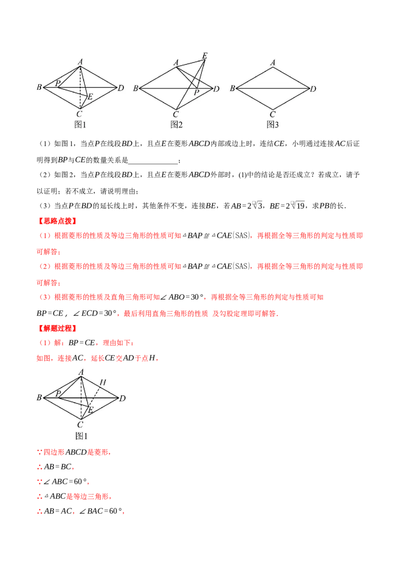 专题18.6菱形中的几何综合（压轴题专项讲练）（人教版）（教师版）_初中数学_八年级数学下册（人教版）_压轴题专项-V5_2025版