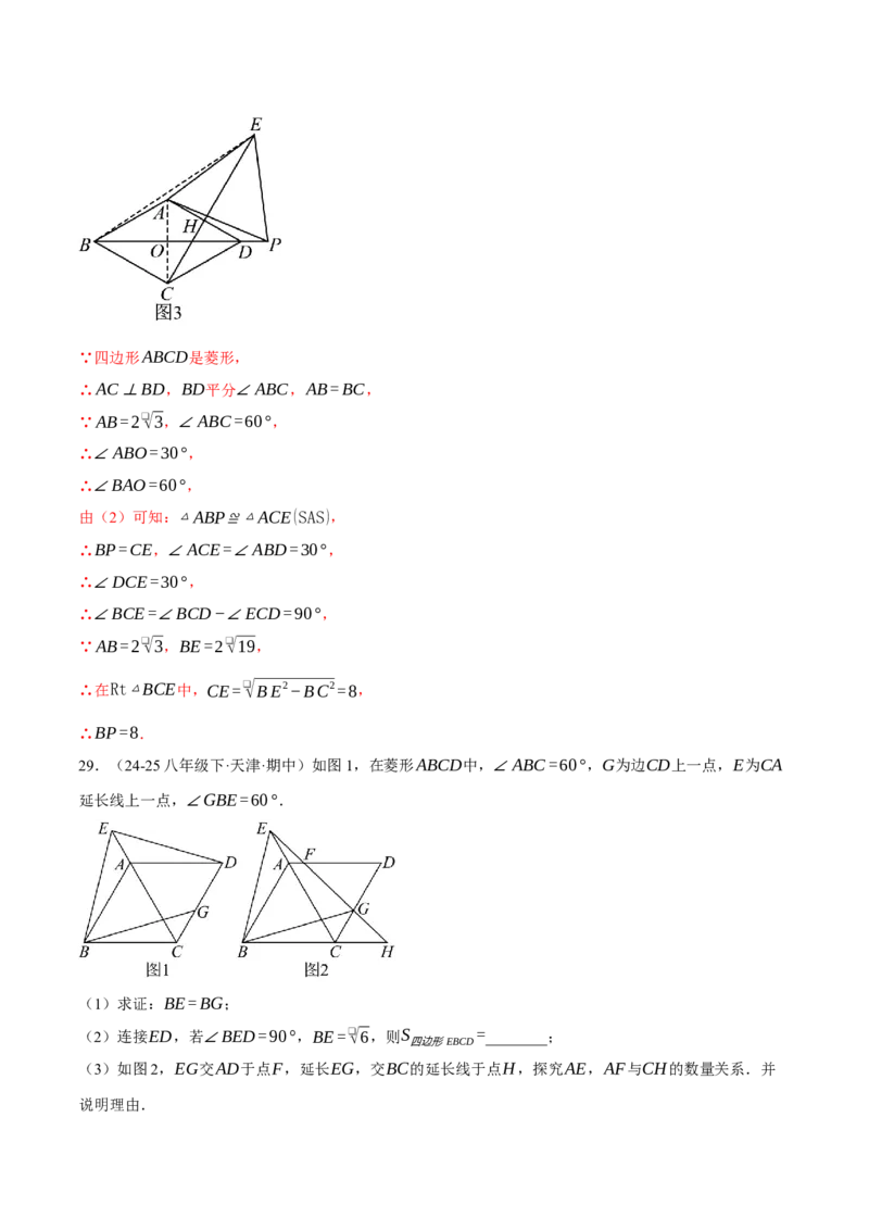 专题18.6菱形中的几何综合（压轴题专项讲练）（人教版）（教师版）_初中数学_八年级数学下册（人教版）_压轴题专项-V5_2025版