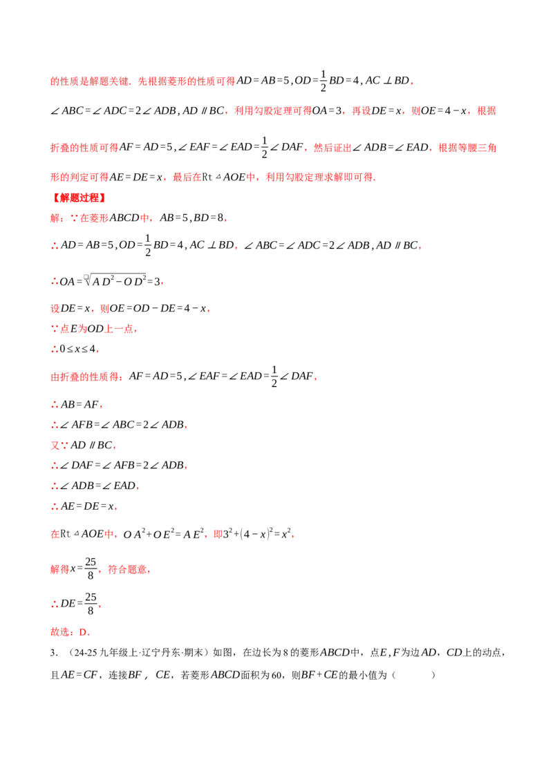 专题18.6菱形中的几何综合（压轴题专项讲练）（人教版）（教师版）_初中数学_八年级数学下册（人教版）_压轴题专项-V5_2025版