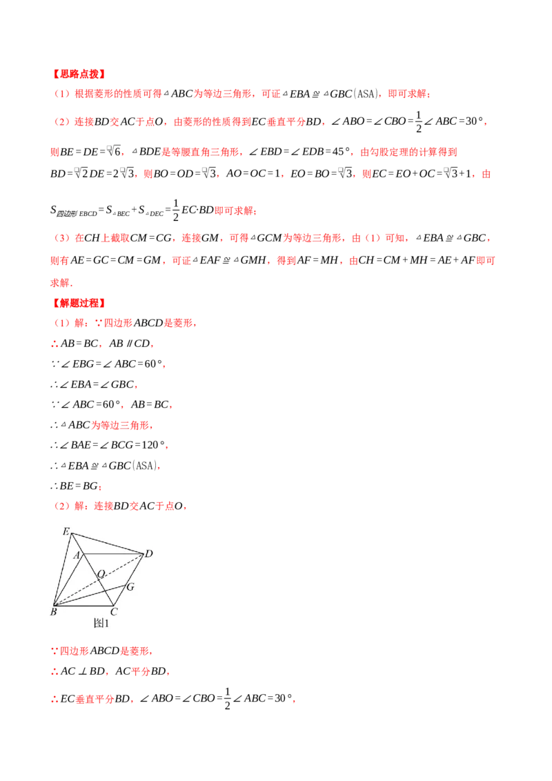 专题18.6菱形中的几何综合（压轴题专项讲练）（人教版）（教师版）_初中数学_八年级数学下册（人教版）_压轴题专项-V5_2025版
