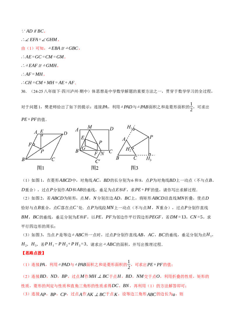 专题18.6菱形中的几何综合（压轴题专项讲练）（人教版）（教师版）_初中数学_八年级数学下册（人教版）_压轴题专项-V5_2025版