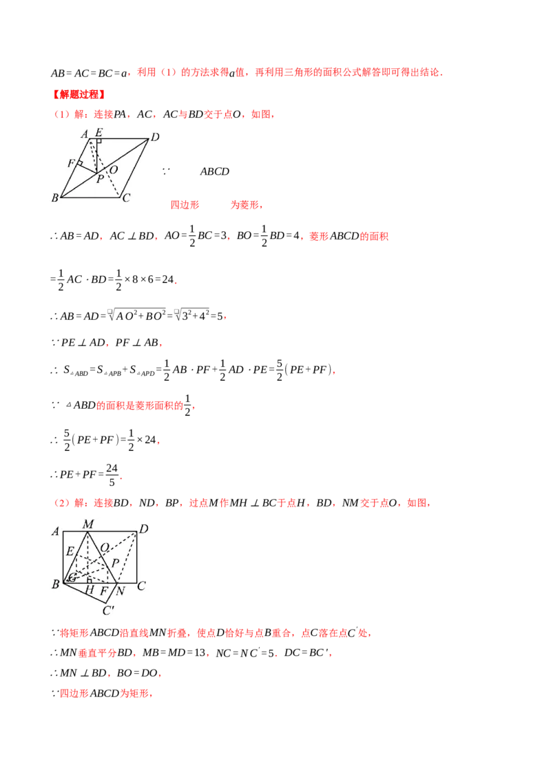 专题18.6菱形中的几何综合（压轴题专项讲练）（人教版）（教师版）_初中数学_八年级数学下册（人教版）_压轴题专项-V5_2025版