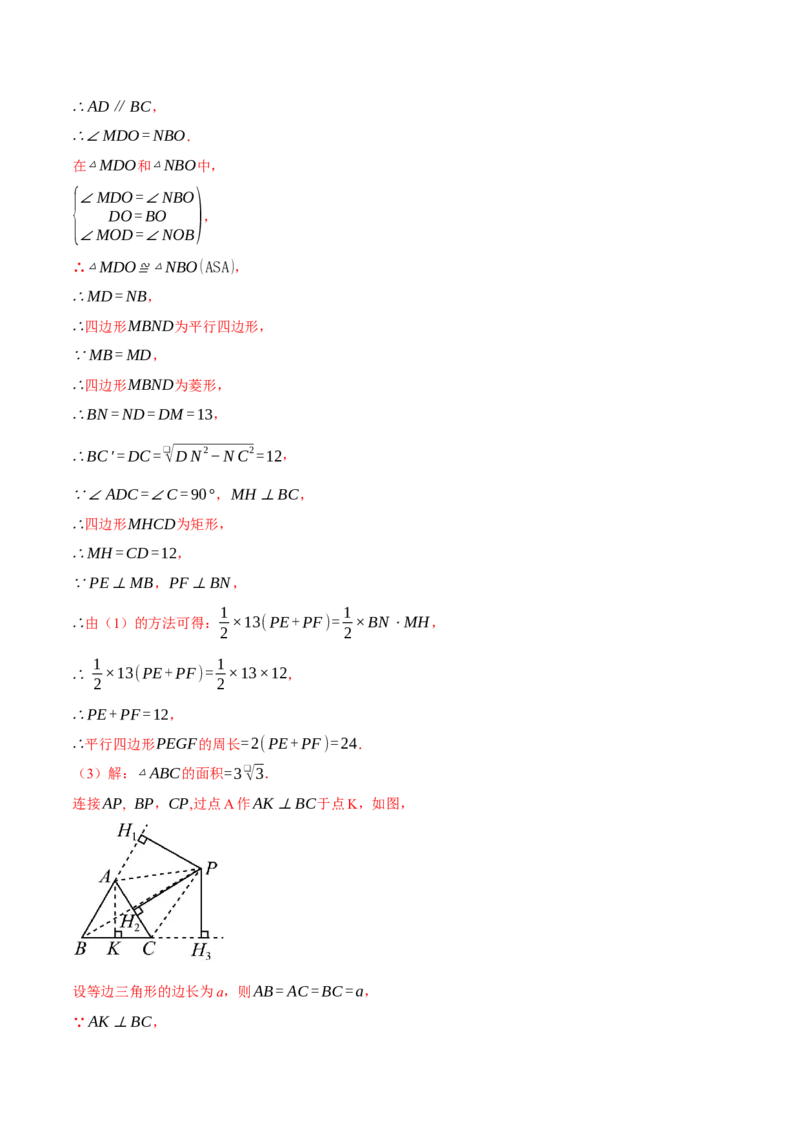 专题18.6菱形中的几何综合（压轴题专项讲练）（人教版）（教师版）_初中数学_八年级数学下册（人教版）_压轴题专项-V5_2025版