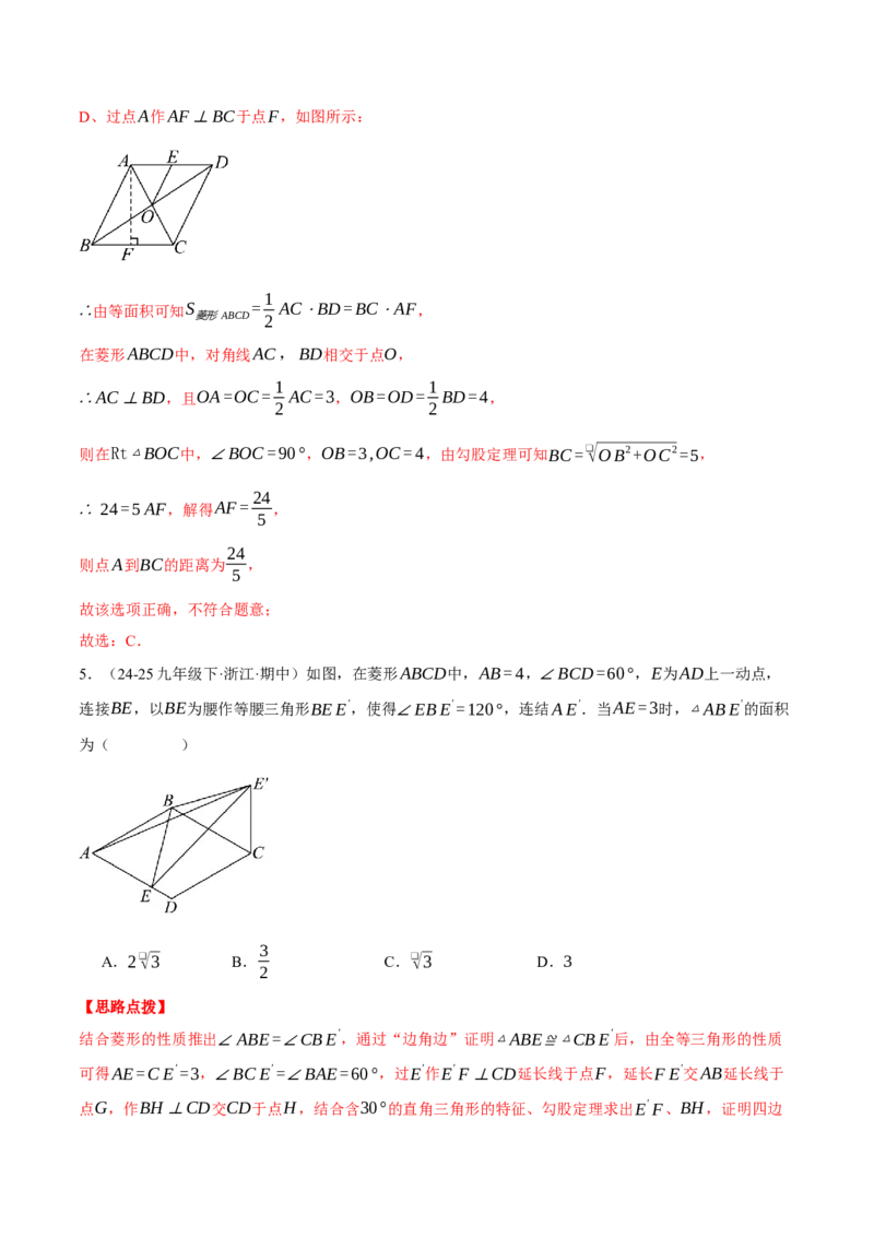 专题18.6菱形中的几何综合（压轴题专项讲练）（人教版）（教师版）_初中数学_八年级数学下册（人教版）_压轴题专项-V5_2025版