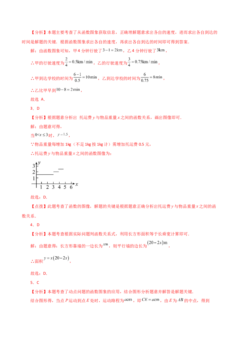 专题19.5函数的图象（分层练习）（基础练）-（人教版）_初中数学_八年级数学下册（人教版）_专题突破练习-V4