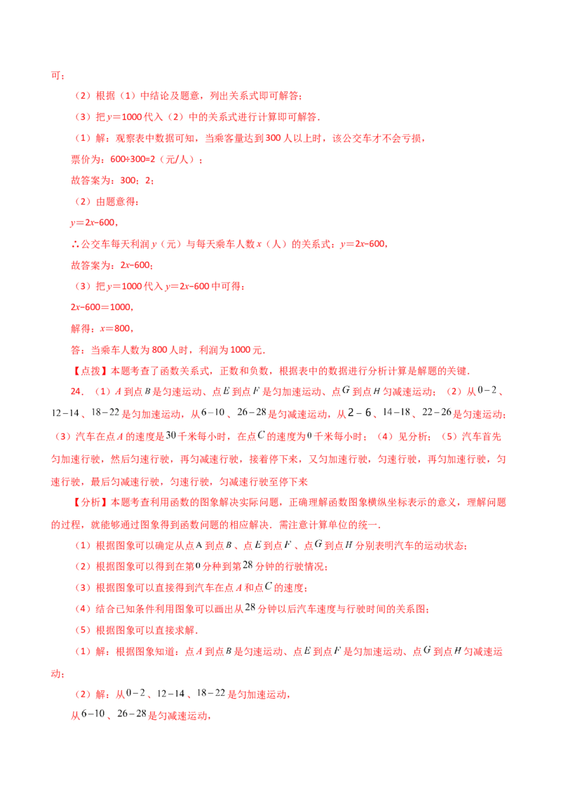 专题19.5函数的图象（分层练习）（基础练）-（人教版）_初中数学_八年级数学下册（人教版）_专题突破练习-V4