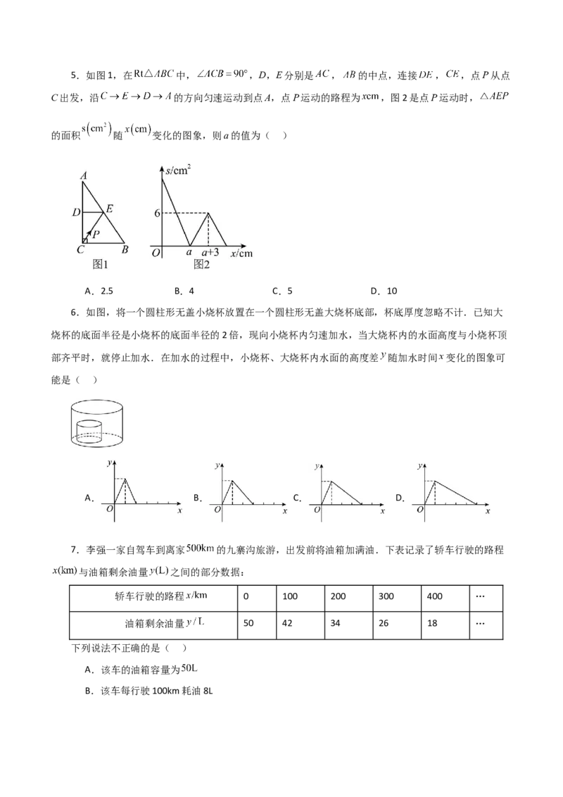 专题19.5函数的图象（分层练习）（基础练）-（人教版）_初中数学_八年级数学下册（人教版）_专题突破练习-V4