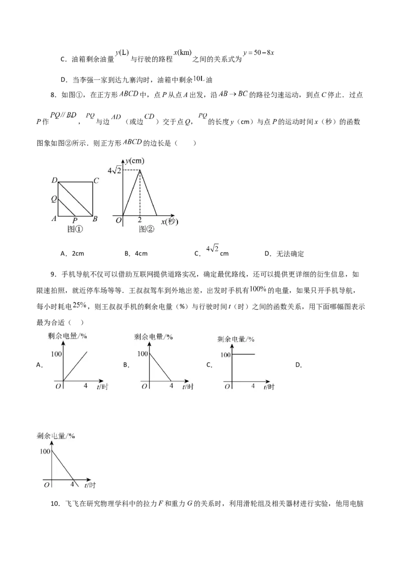 专题19.5函数的图象（分层练习）（基础练）-（人教版）_初中数学_八年级数学下册（人教版）_专题突破练习-V4