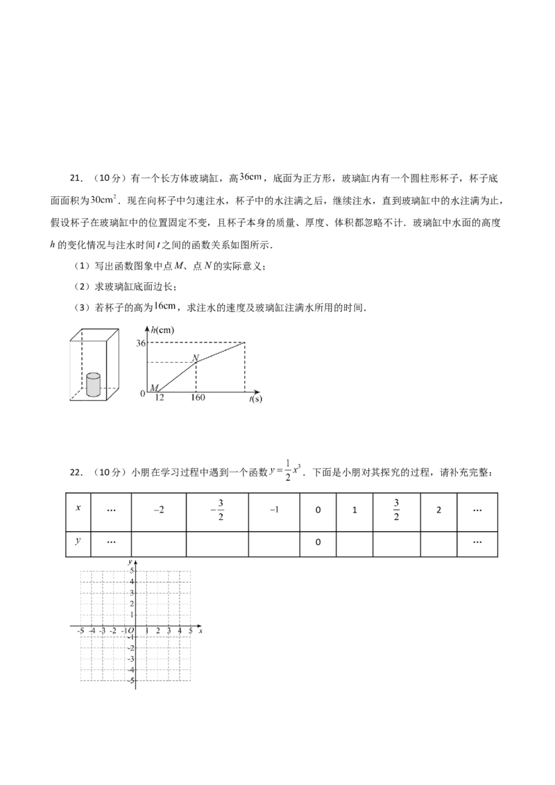 专题19.5函数的图象（分层练习）（基础练）-（人教版）_初中数学_八年级数学下册（人教版）_专题突破练习-V4