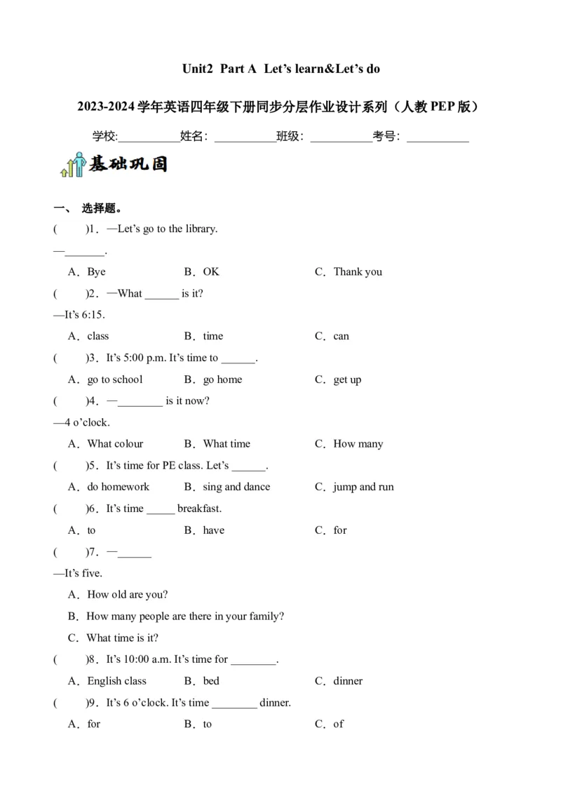 Unit2PartALet&rsquo;slearn&Let&rsquo;sdo-英语四年级下册（人教PEP版）_分层作业-K16_2024版