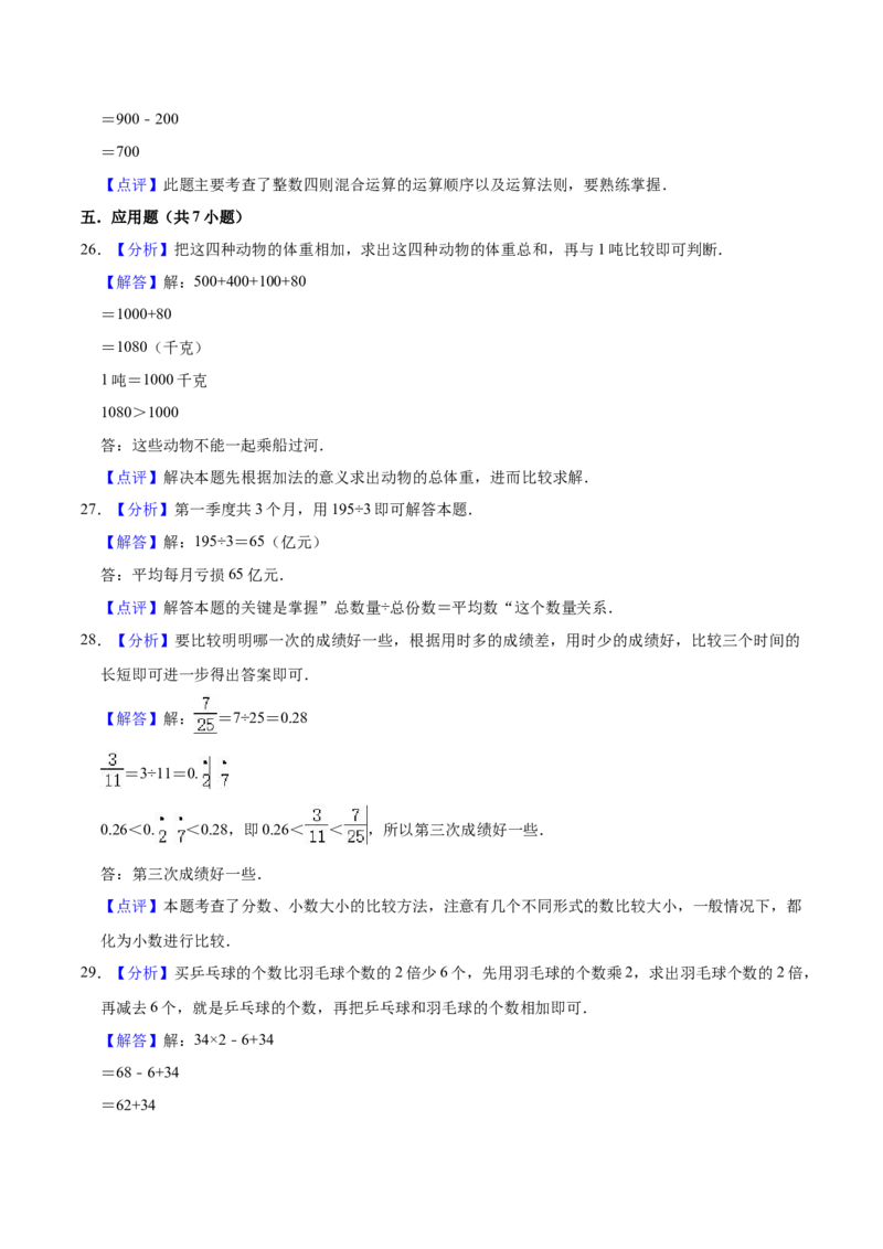 学霸夺分苏教版小学三年级下册数学期末满分必刷卷（二）（解析版）_三年级数学下册（苏教版）_期中+期末-K149_期末试卷