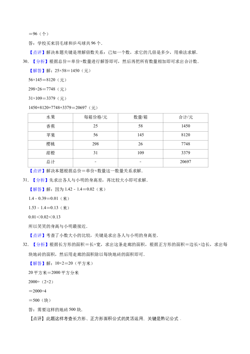 学霸夺分苏教版小学三年级下册数学期末满分必刷卷（二）（解析版）_三年级数学下册（苏教版）_期中+期末-K149_期末试卷