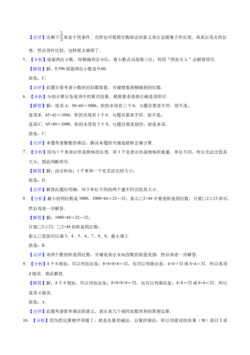 学霸夺分苏教版小学三年级下册数学期末满分必刷卷（二）（解析版）_三年级数学下册（苏教版）_期中+期末-K149_期末试卷