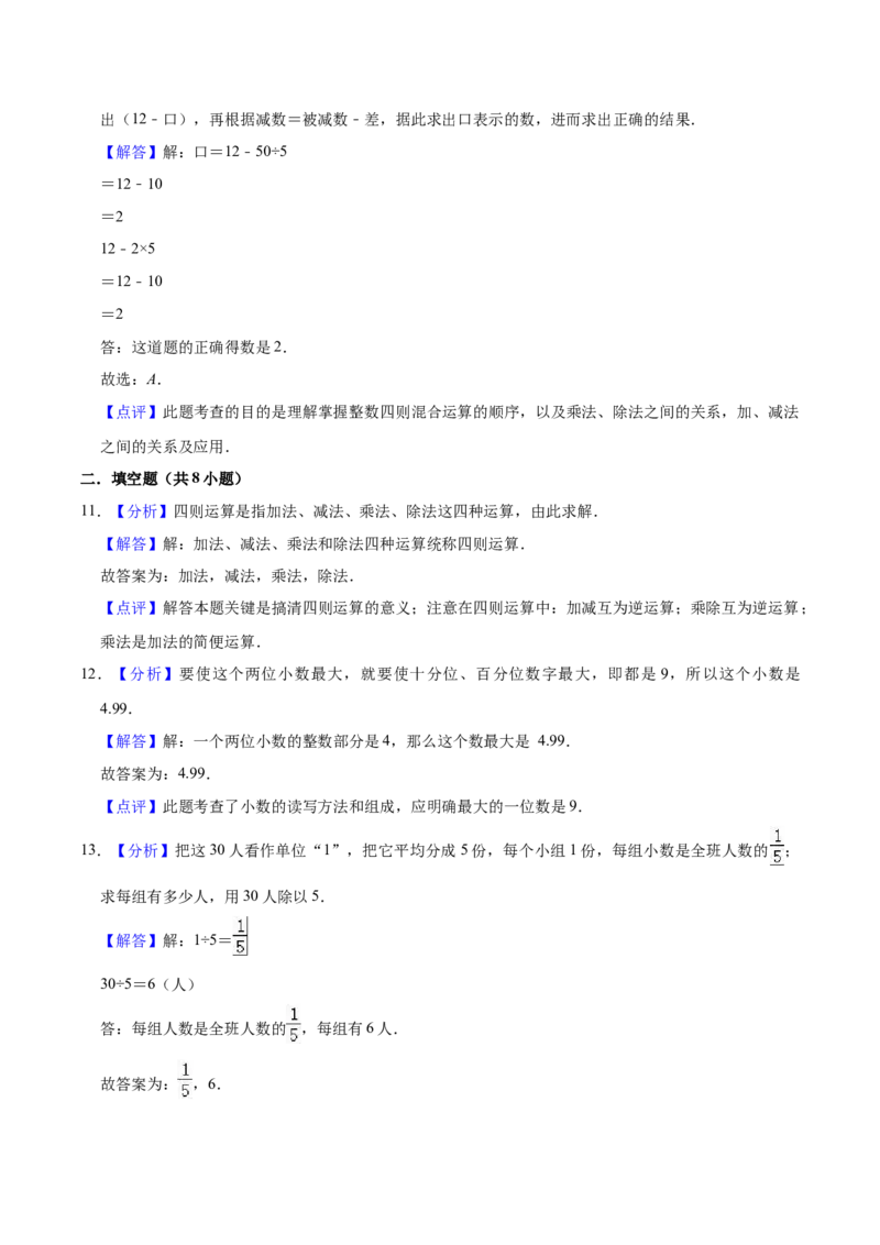 学霸夺分苏教版小学三年级下册数学期末满分必刷卷（二）（解析版）_三年级数学下册（苏教版）_期中+期末-K149_期末试卷