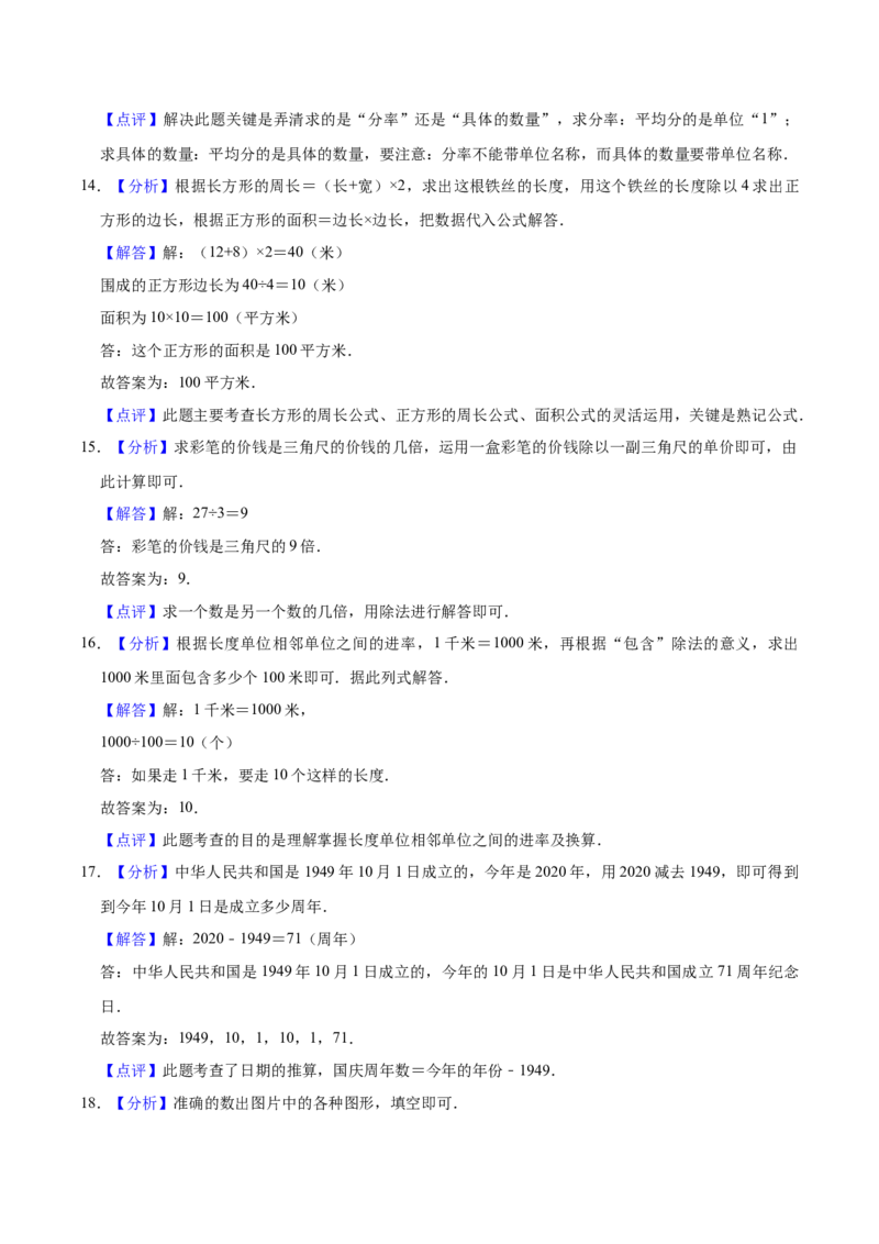 学霸夺分苏教版小学三年级下册数学期末满分必刷卷（二）（解析版）_三年级数学下册（苏教版）_期中+期末-K149_期末试卷
