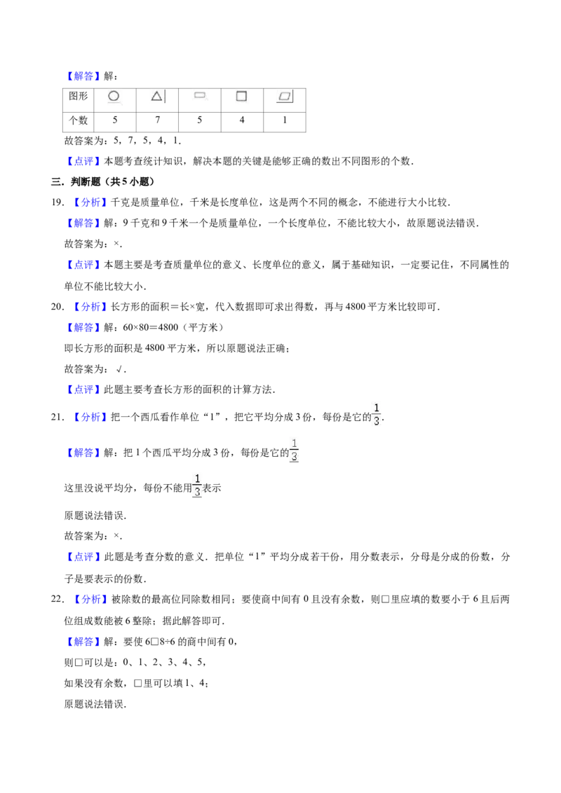 学霸夺分苏教版小学三年级下册数学期末满分必刷卷（二）（解析版）_三年级数学下册（苏教版）_期中+期末-K149_期末试卷