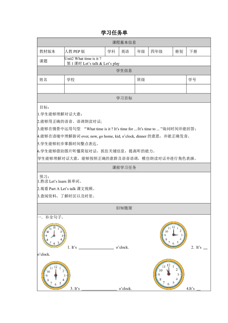 Unit2第1课时（学习任务单)PartALet'stalk&Let'splay-（人教PEP版）_学习任务单